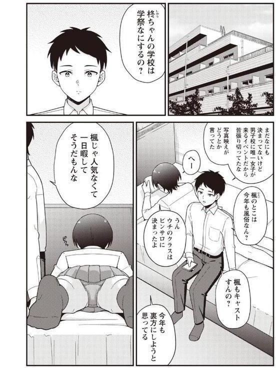 学園祭JK風俗店でキャストデビューしちゃいました。 hitomiエロ漫画raw(同人誌)無料サンプル画像002