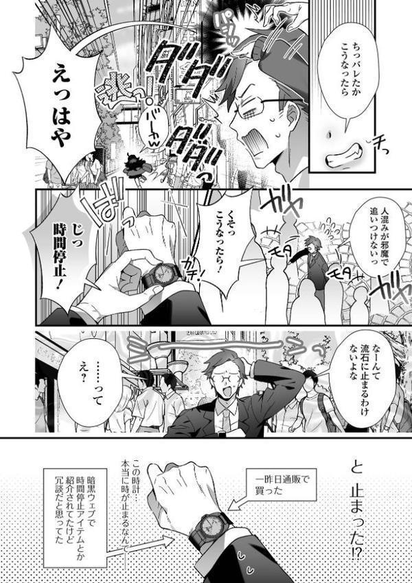 時間停止で悪い子ギャルに公衆わからSEX! hitomiエロ漫画raw(同人誌)無料サンプル画像002