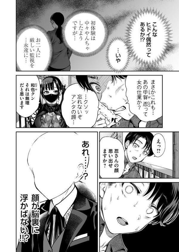 地雷ちゃんはマスクを脱がない 第五話