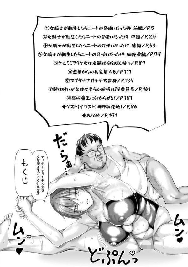 マブダチナガチチ大変身 交尾街道すごろく付限定版