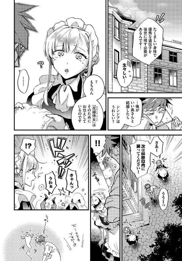 ブライド・メイド 第四話 hitomiエロ漫画raw(同人誌)無料サンプル画像002