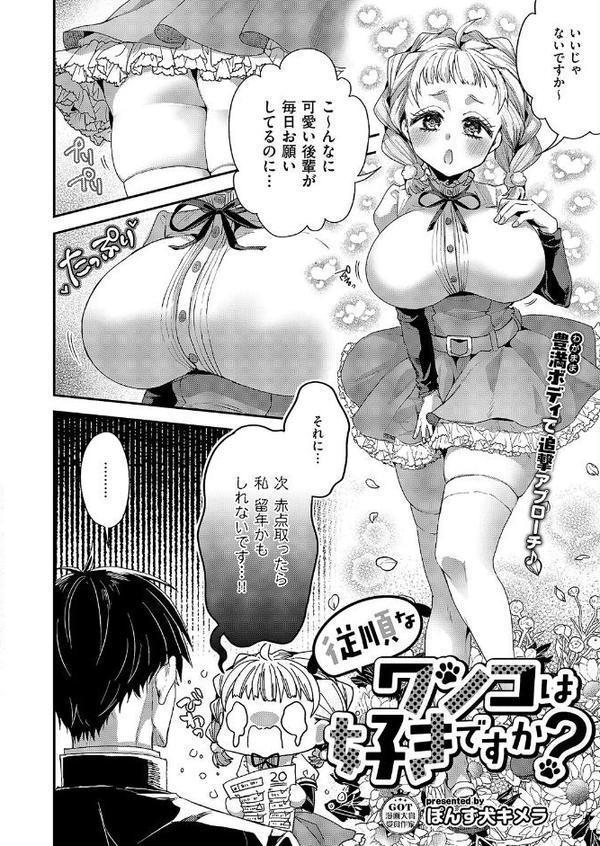 従順なワンコは好きですか？
