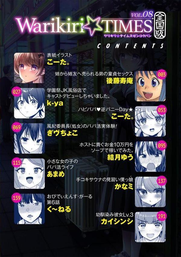 Warikiri★TIMES 全国版 VOL.8 hitomiエロ漫画raw(同人誌)無料サンプル画像002