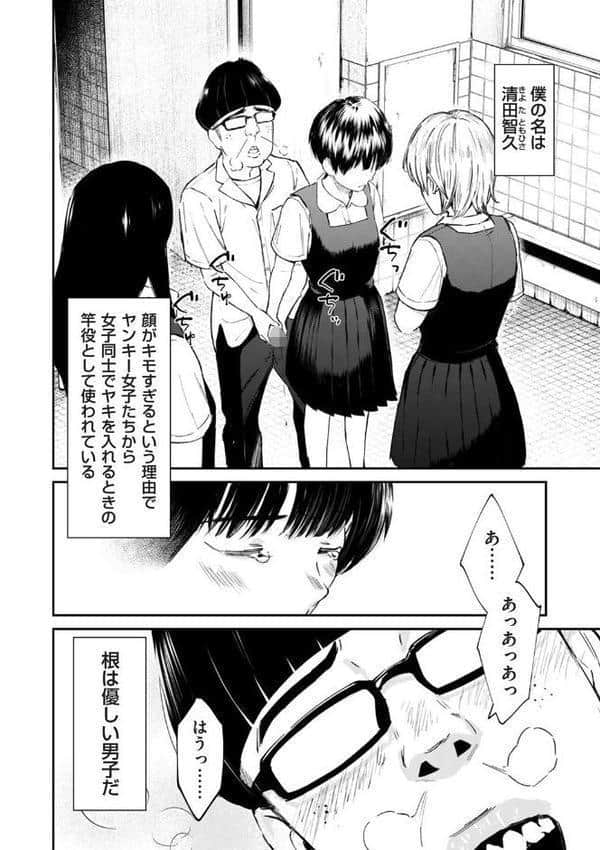 チンポマン 第二話 木内さんはオモチャじゃない！