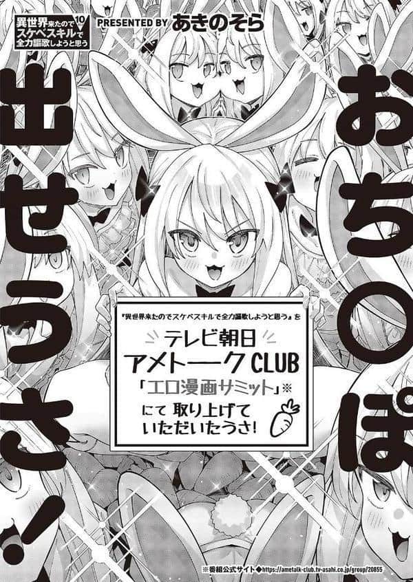 異世界来たのでスケベスキルで全力謳歌しようと思う（10）