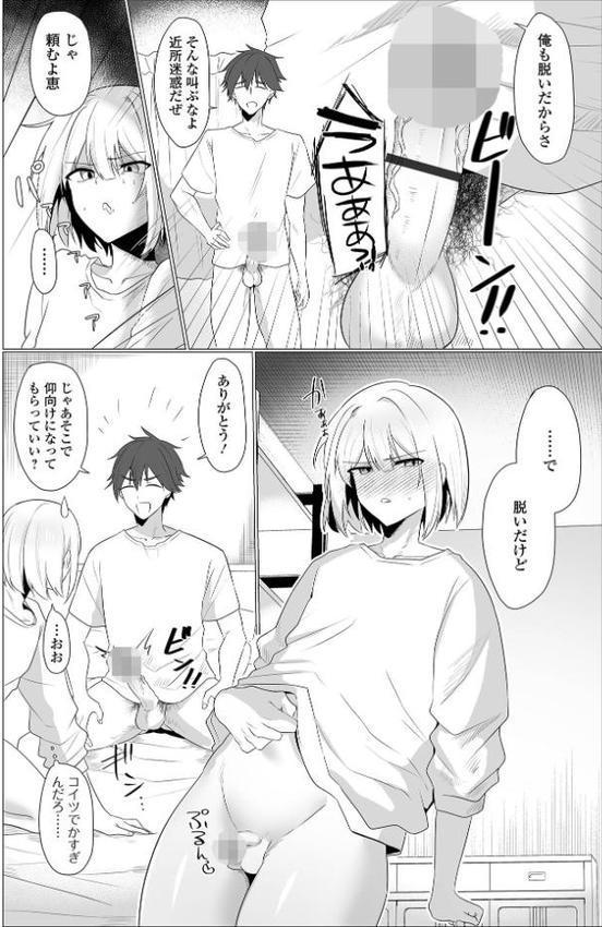 友人掘らんと欲すればまず素股をせよ