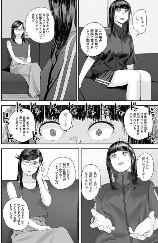 双子愛のヒロインを寝取って身も心も俺のものにする計画 第11話