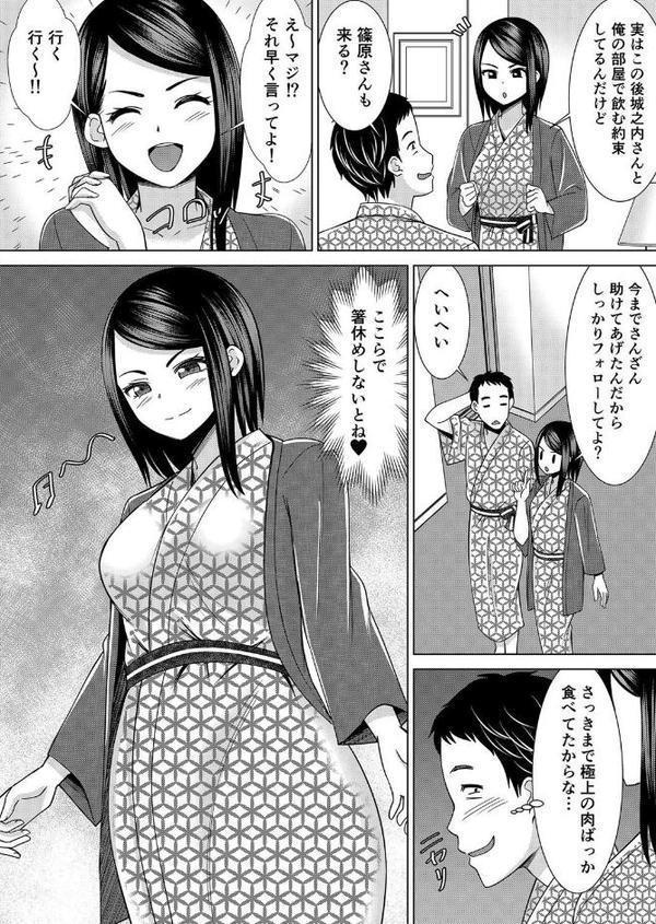 【セット売り】ネトラレ社員旅行〜上司の彼女に極太チ●コで何度も中●ししてやったw （1巻-3巻）