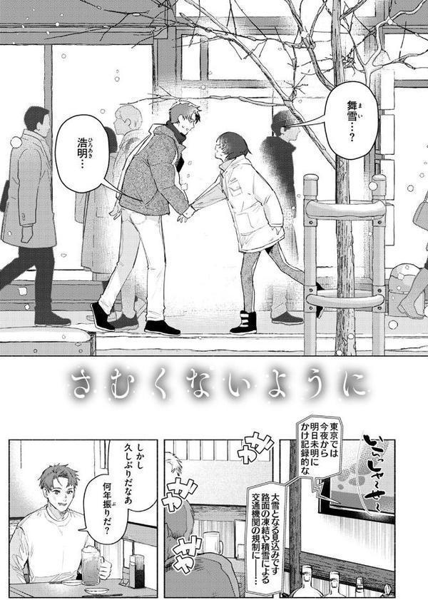 さむくないように