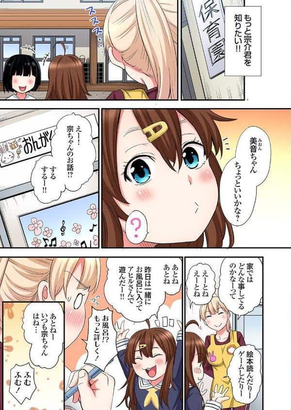 ギャルママとパコパコSEX〜人妻の超絶テクにマジイキ絶頂！（37）