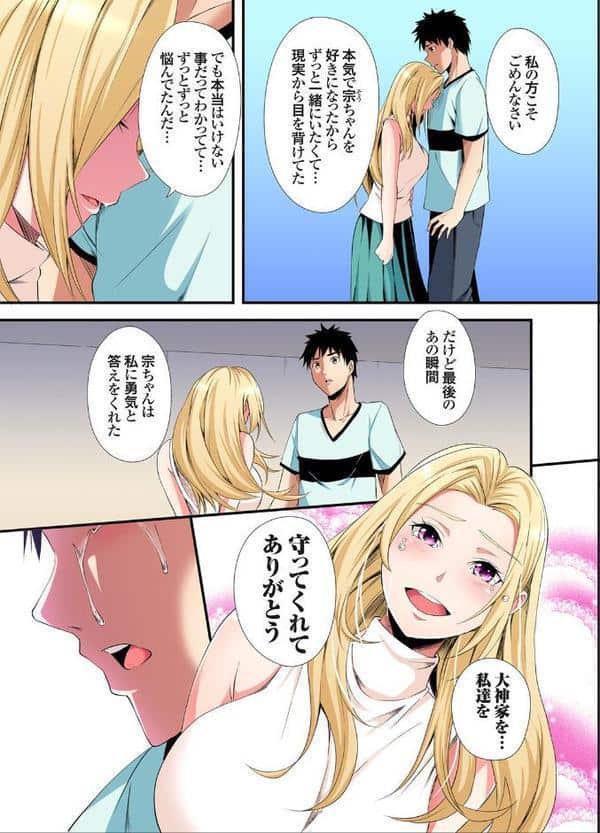 ギャルママとパコパコSEX〜人妻の超絶テクにマジイキ絶頂！ （28）