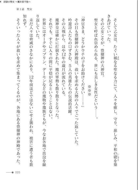 淫獄の聖女 〜魔を宿す胎〜