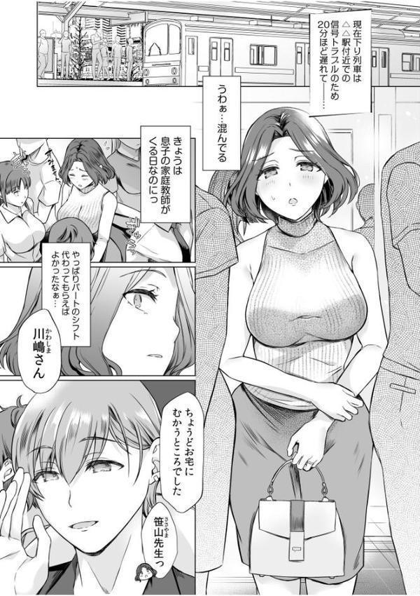 「こんなのダメなのに…！」痴●にオクまで注がれて、電車のナカでアソコが悦んじゃう…【合冊版】