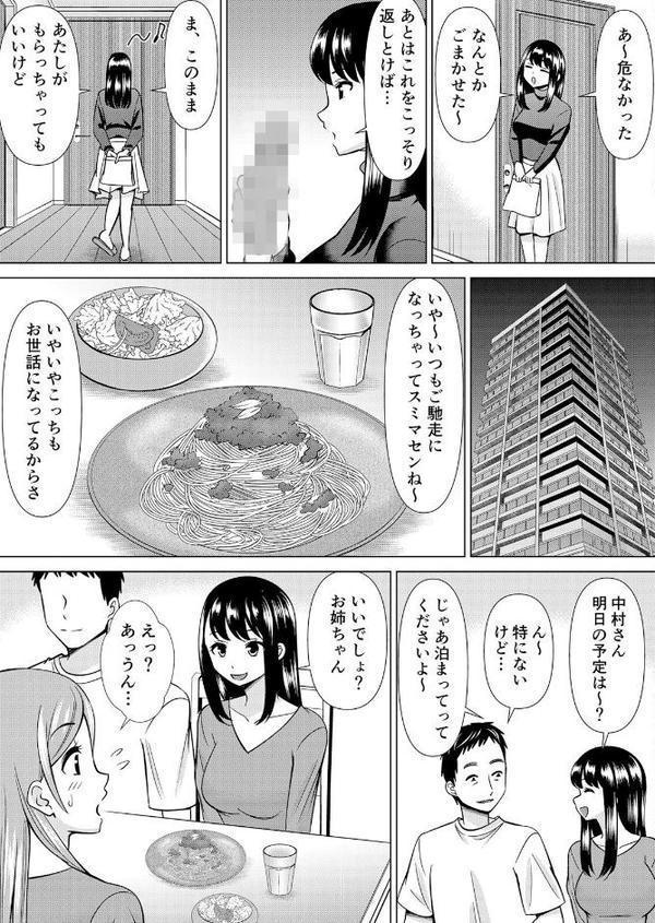 【セット売り】ネトラレ社員旅行〜上司の彼女に極太チ●コで何度も中●ししてやったw（37巻-39巻） 13