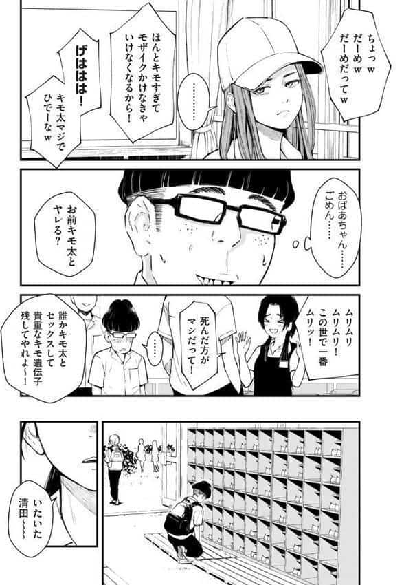 チンポマン 第四話 それはアンタのかんちがい
