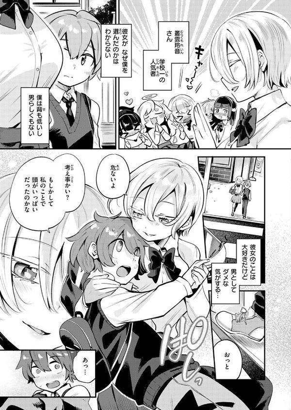 彼女はボクの王子様 hitomiエロ漫画raw(同人誌)無料サンプル画像005