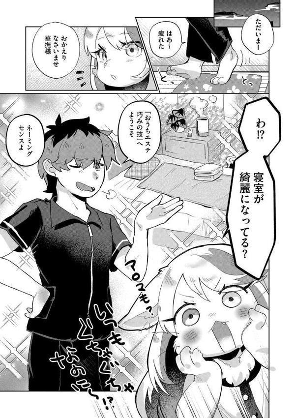 ケモ心もほぐされマッサージ