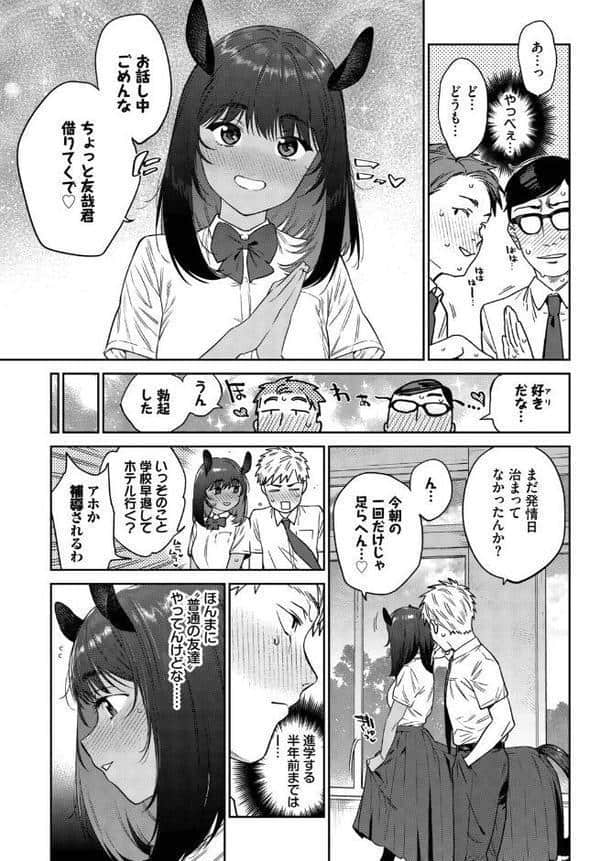 発情人外日誌 3ページ目
