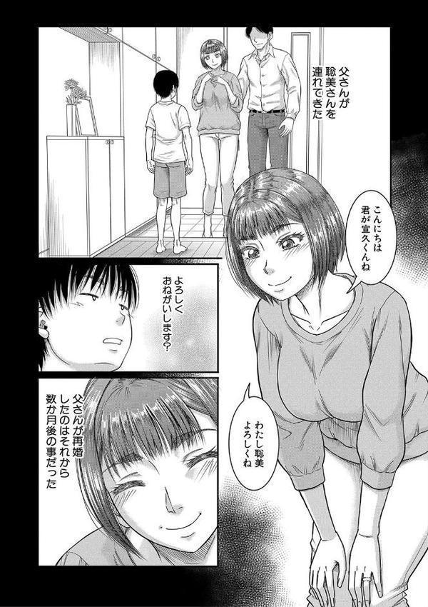僕とお義母さんの秘密の関係【1話立ち読み付き】
