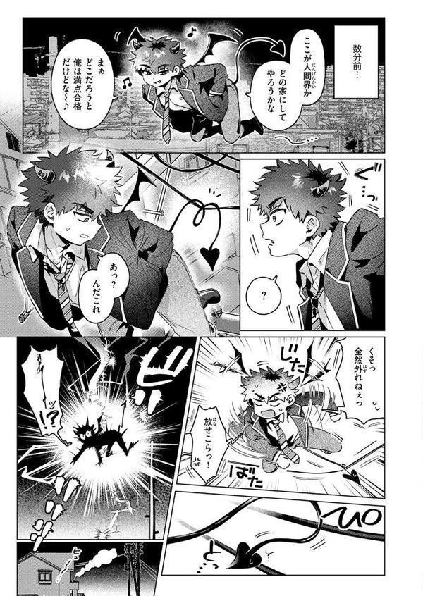 あくまのあくむ