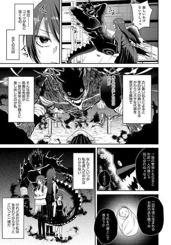 傍の呪い＜前編＞