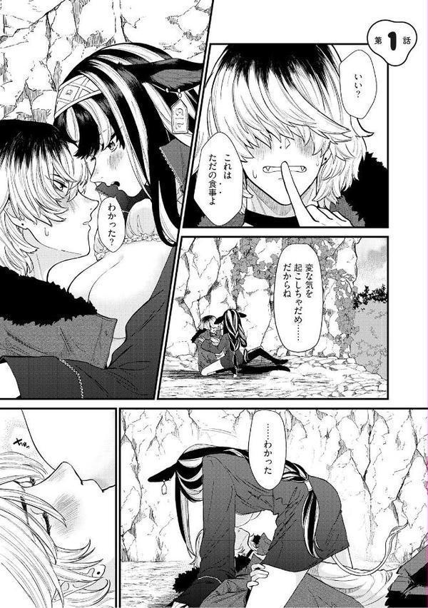 吸血童貞、乳を吸う。【コミックス版】（1）《R18版》
