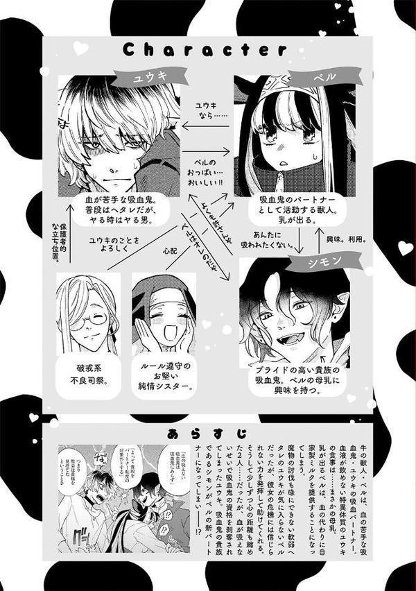 吸血童貞、乳を吸う。【コミックス版】（2）《R18版》