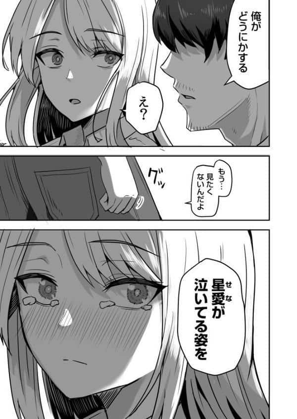 コンビニ店員の俺が、DVされてた幼馴染JKを助けてしあわセックスする話（5）