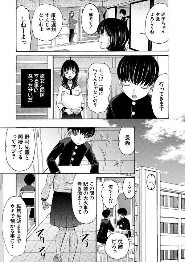思春期同棲日記 繋がったままで一晩中【1話試し読み付き】