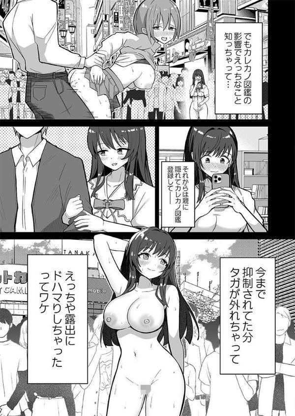 カレカノ図鑑〜あの子とデキる確率が見えるアプリ5