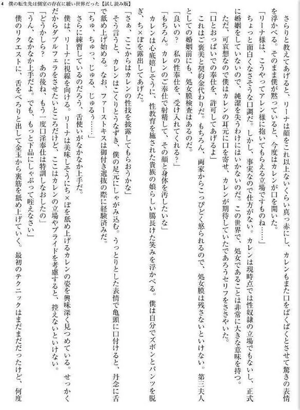 僕の転生先は側室の存在に緩い世界だった