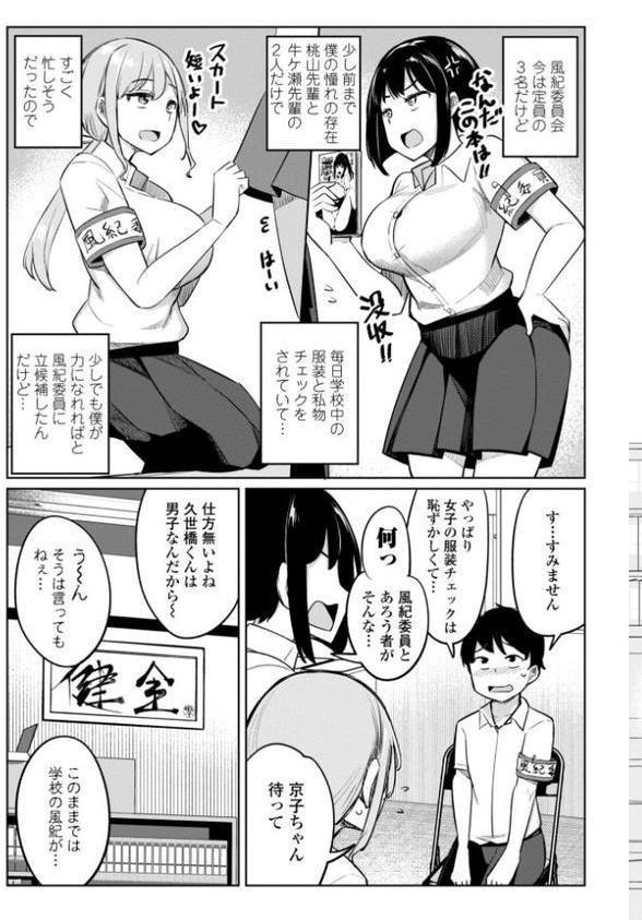 後輩甘やかしハーレムin風紀委員会【デジタル版】