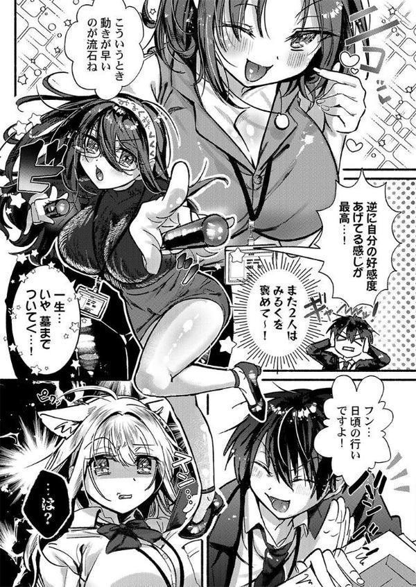 マセガキ社長と発情えっち〜ウチのカラダでストレス発散していいよ?2