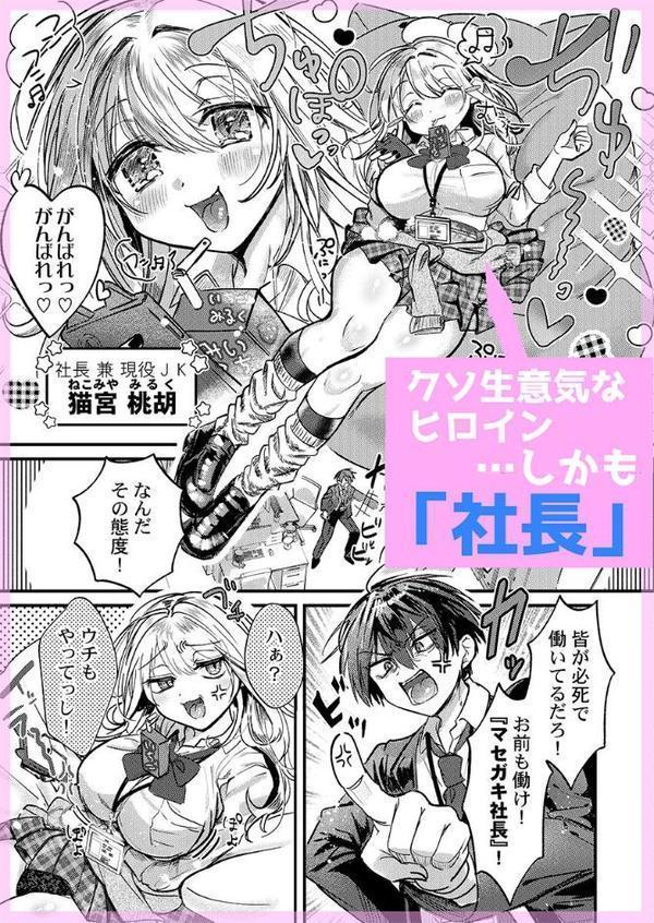 マセガキ社長と発情えっち〜ウチのカラダでストレス発散していいよ?1