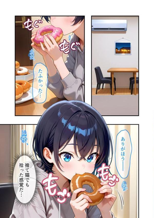 ダウナー家出娘のHな恩返し 第1話〜低血糖JDはドーナツとおじさんが好き〜 モザイク版