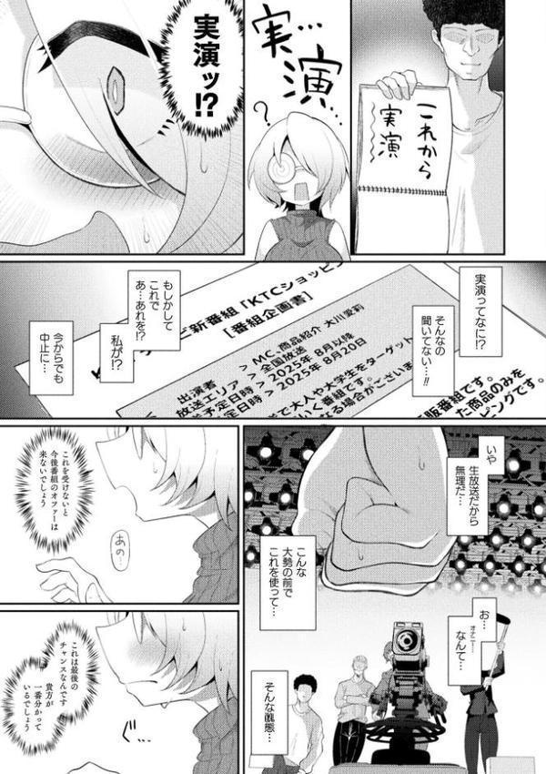 買って気持ちいい!KTCショッピング【単話】