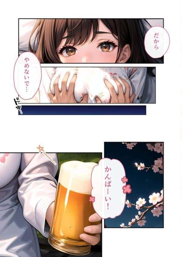 いちゃLOVE純情ベッドルーム 〜夜桜の下、ほろよい同期と想い通じる春風エッチ〜 モザイク版