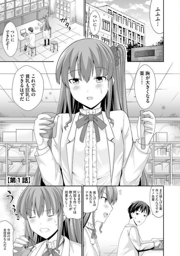 ちっぱい先輩は胸を大きくするためと言えばわりとなんでもヤらせてくれる【FANZA特典付】