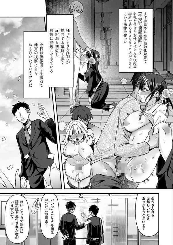 淫辱陥落〜国民性活省の素晴らしい政策〜