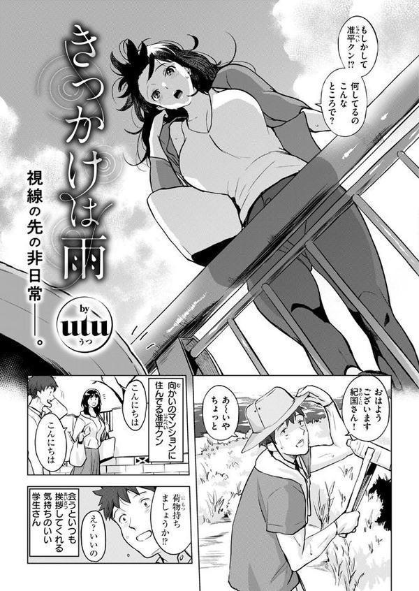 きっかけは雨 hitomiエロ漫画raw(同人誌)無料サンプル画像005