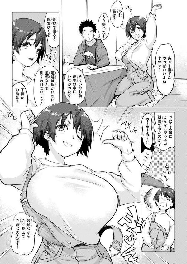 ムテキなオコタ hitomiエロ漫画raw(同人誌)無料サンプル画像005