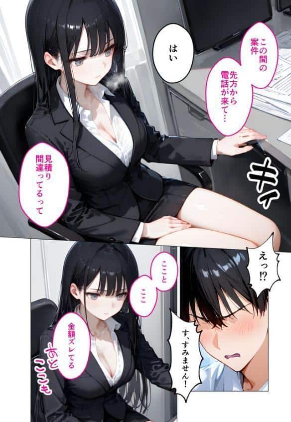 クールな上司の社内オ〇ニーを見た僕はHで口止めされています モザイク版