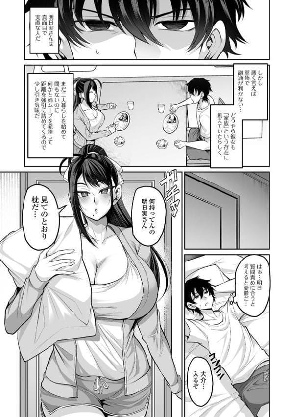 義姉さんはママになりたい