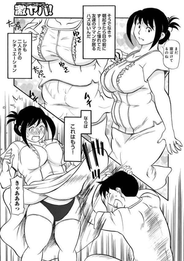 お母さんスキだらけ