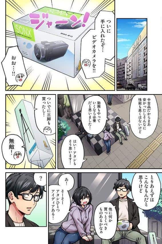 水野こむぎはエロ垢で一攫千金を狙っている！ 第3話