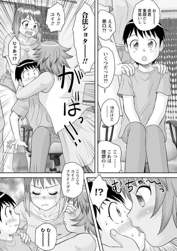 姉から姉友へ売られる弟の童貞セックス hitomiエロ漫画raw(同人誌)無料サンプル画像005