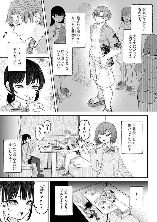 白井は彼の言うがままに【第3話】