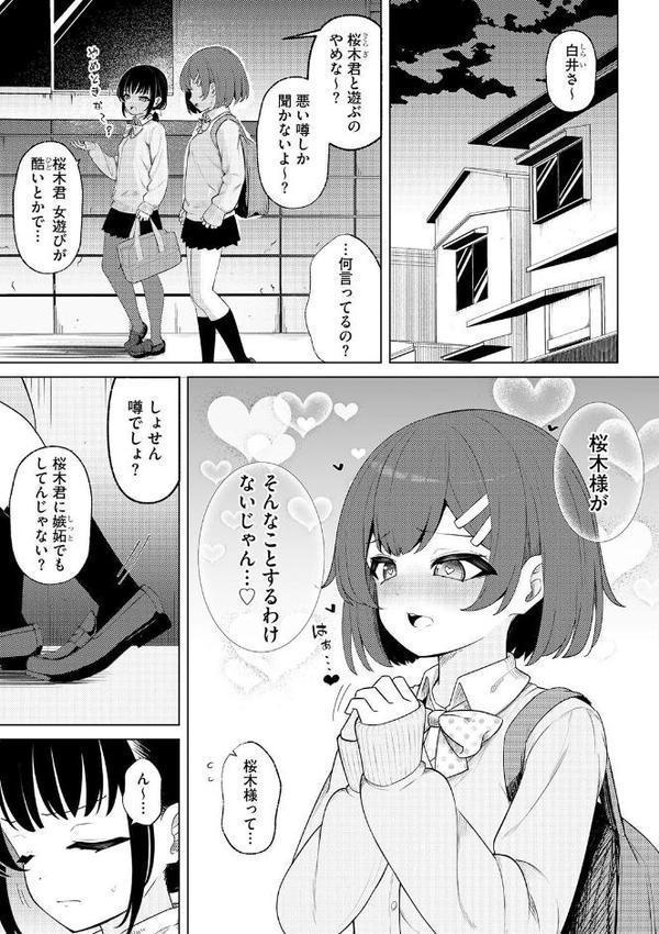 白井は彼の言うがままに【第1話】