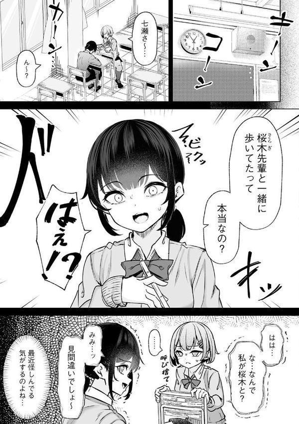 白井は彼の言うがままに【第5話】