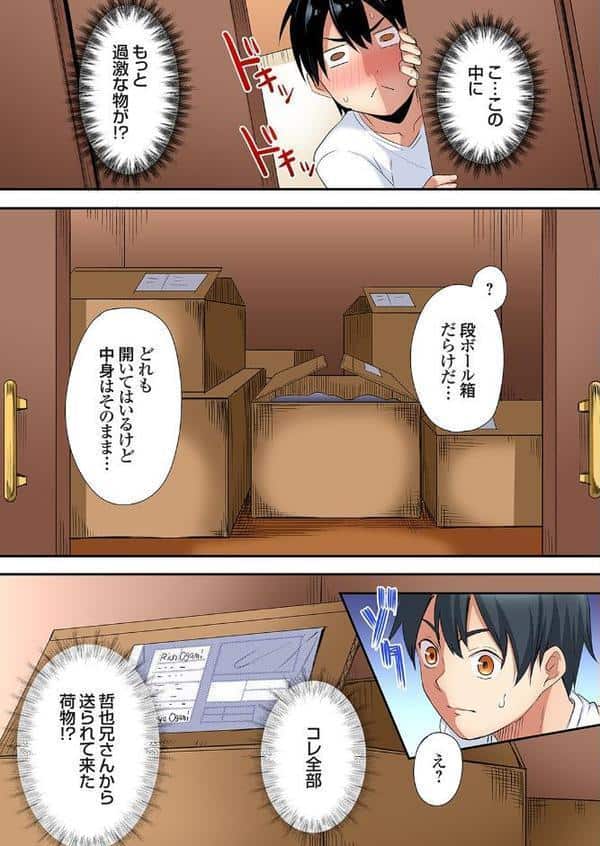 ギャルママとパコパコSEX〜人妻の超絶テクにマジイキ絶頂！（38）